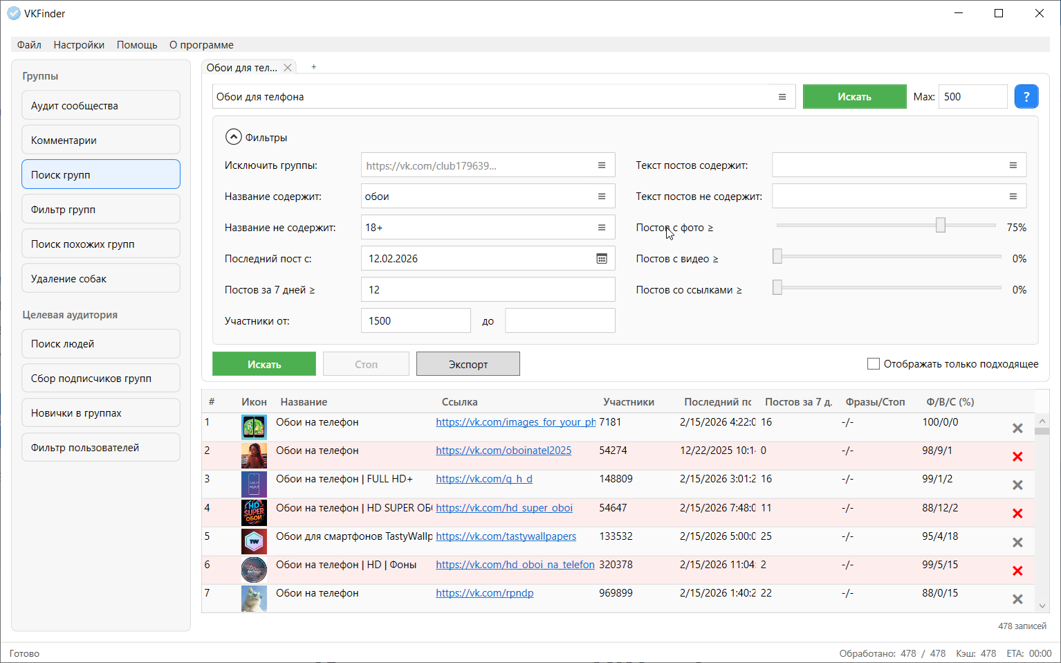 Поиск сообществ в VKFinder